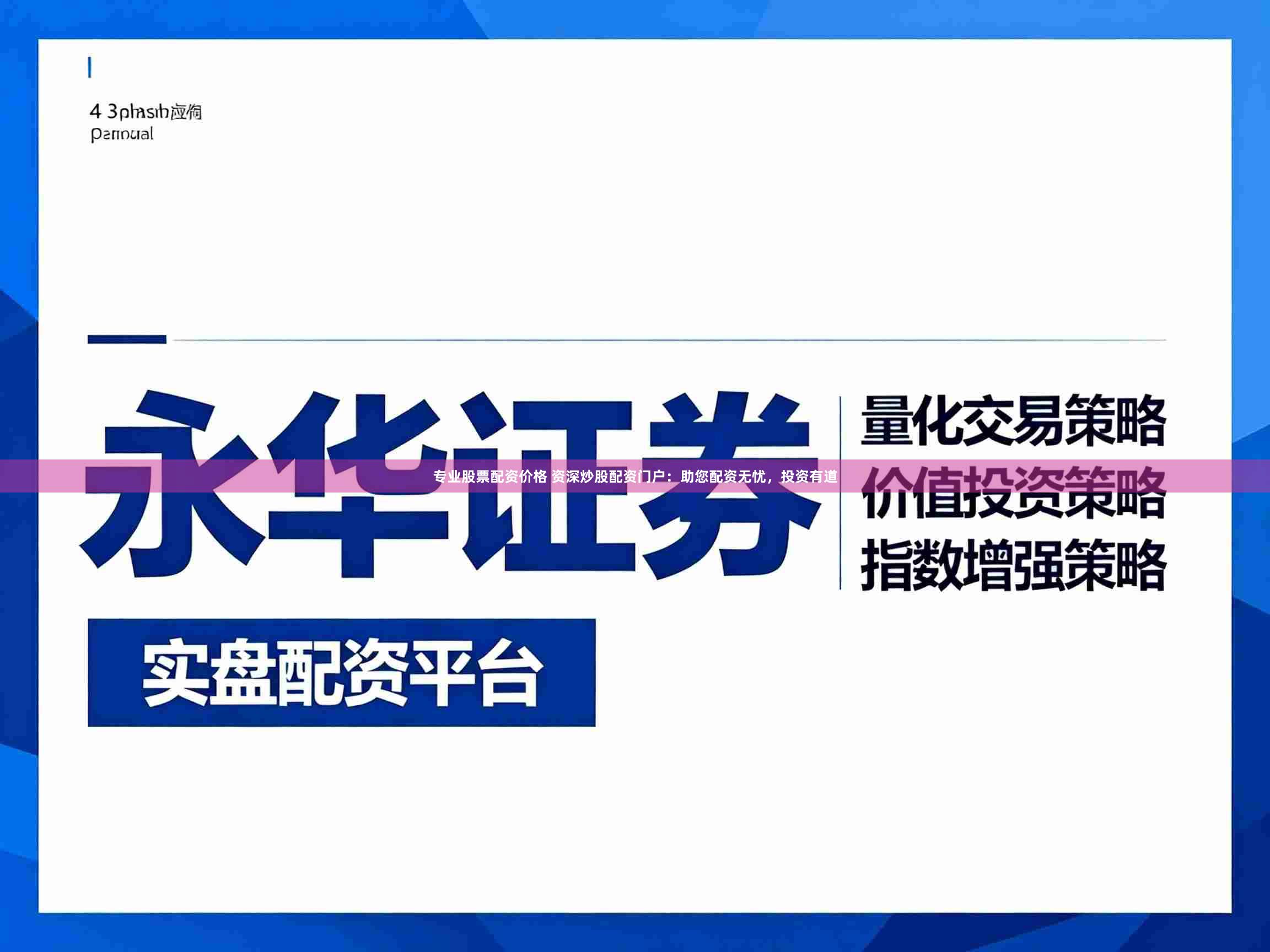 专业股票配资价格 资深炒股配资门户：助您配资无忧，投资有道